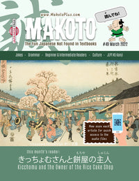 Thumbnail for Makoto Magazine #49 - All the Fun Japanese Not Found in Textbooks