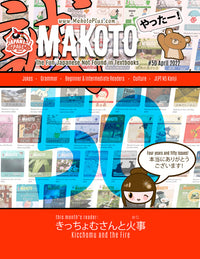 Thumbnail for Makoto Magazine #50 - All the Fun Japanese Not Found in Textbooks