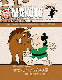 Thumbnail for Makoto Magazine #51 - All the Fun Japanese Not Found in Textbooks