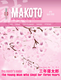 Thumbnail for Makoto Japanese e-Zine #14 April 2019 | Digital Download + MP3s - The Japan Shop