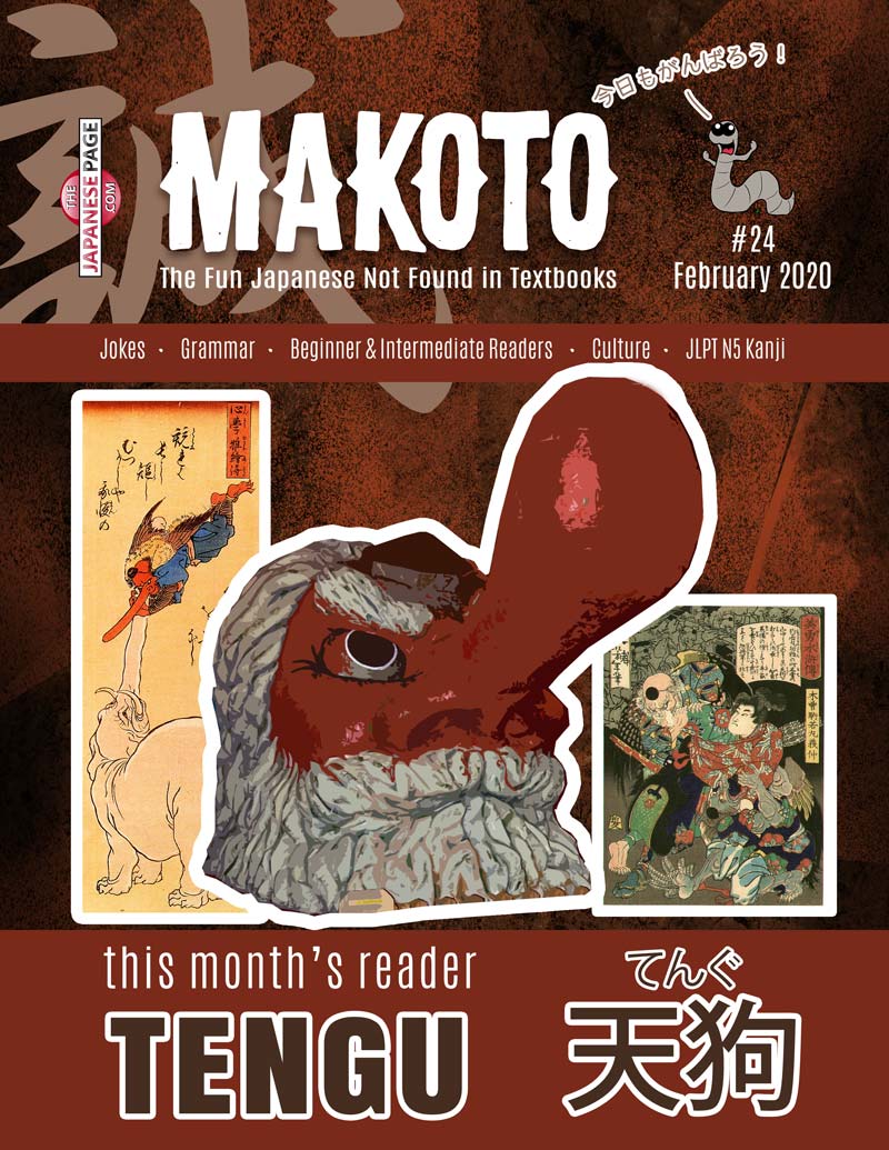Makoto Japanese e-Zine #24 February 2020 | Digital Download + MP3s - The Japan Shop
