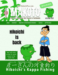 Thumbnail for Makoto Magazine #45 - All the Fun Japanese Not Found in Textbooks