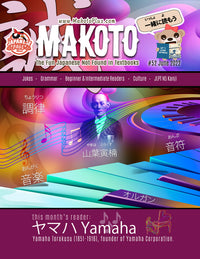 Makoto Magazine #52 - All the Fun Japanese Not Found in Textbooks