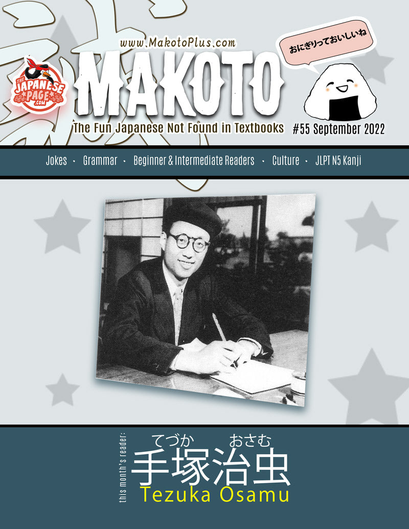 Makoto Magazine #55 - All the Fun Japanese Not Found in Textbooks