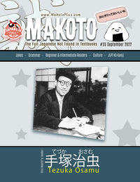 Makoto Magazine #55 - All the Fun Japanese Not Found in Textbooks