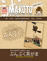 Makoto Magazine #59 - All the Fun Japanese Not Found in Textbooks