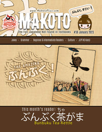 Thumbnail for Makoto Magazine #59 - All the Fun Japanese Not Found in Textbooks