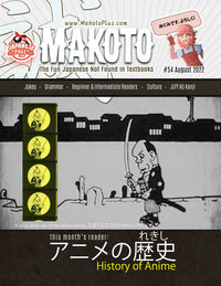 Thumbnail for Makoto Magazine #54 - All the Fun Japanese Not Found in Textbooks