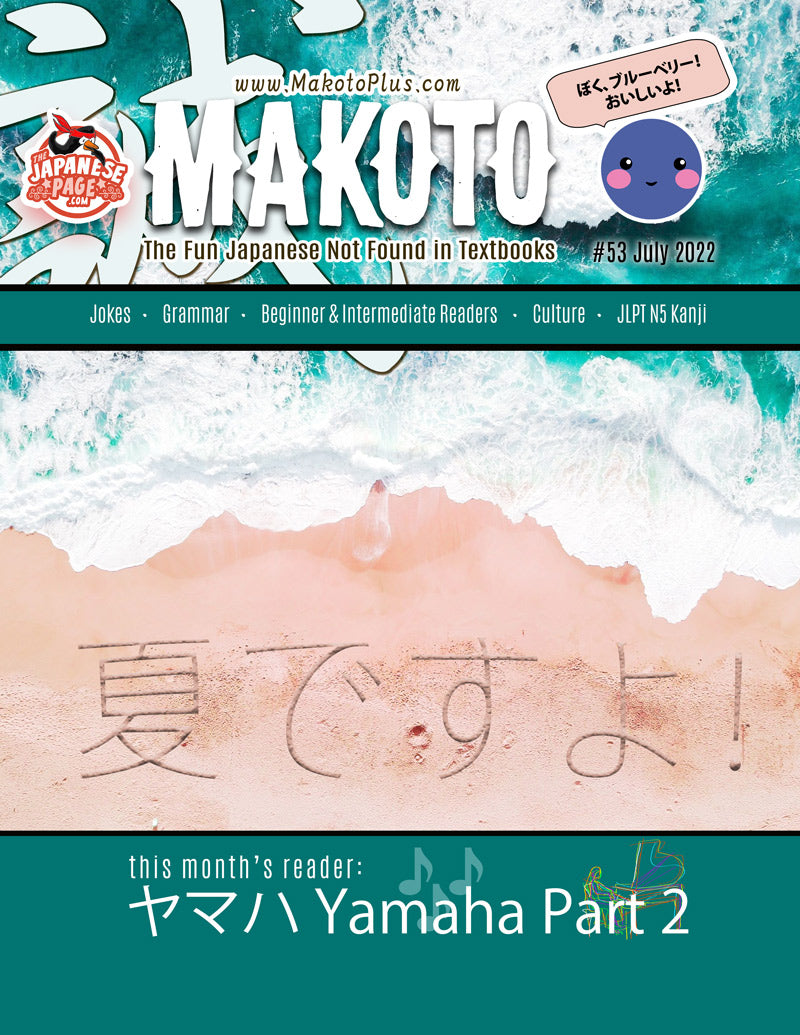 Makoto Magazine #53 - All the Fun Japanese Not Found in Textbooks