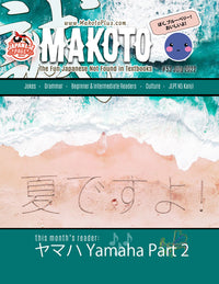 Makoto Magazine #53 - All the Fun Japanese Not Found in Textbooks