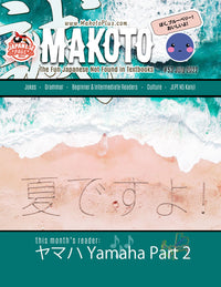 Thumbnail for Makoto Magazine #53 - All the Fun Japanese Not Found in Textbooks