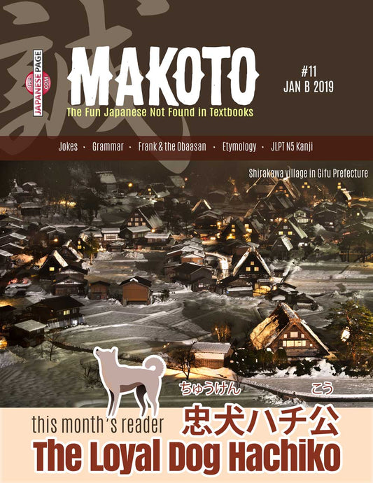 Makoto Japanese e-Zine #11 January B 2019 - The Japan Shop