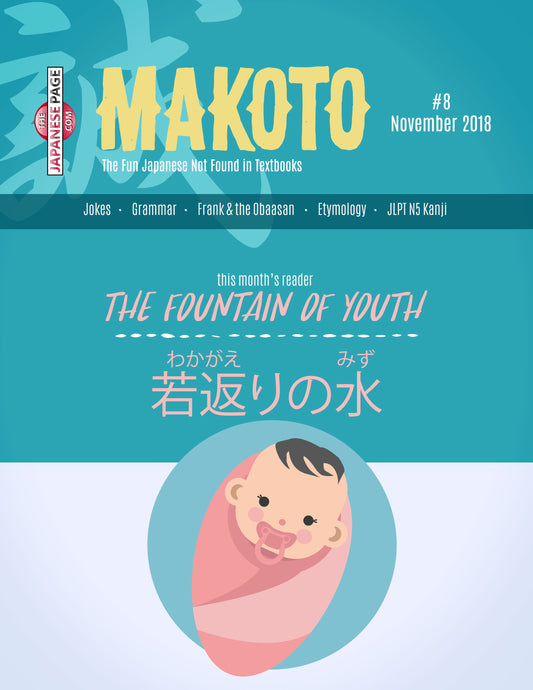 Makoto Japanese e-Zine #8 November 2018 - The Japan Shop