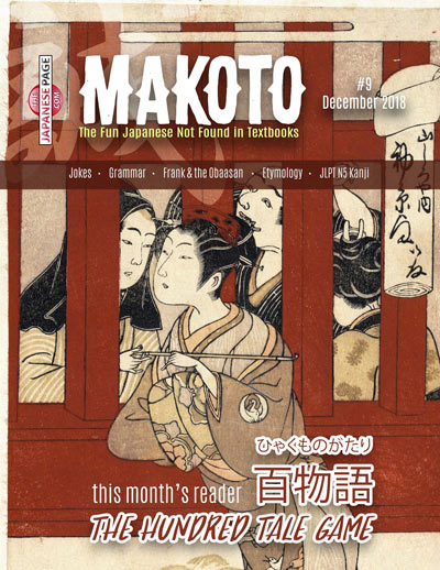 Makoto Japanese e-Zine #9 December 2018 - The Japan Shop