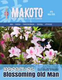 Thumbnail for Makoto Japanese e-Zine #15 May 2019 | Digital Download + MP3s - The Japan Shop