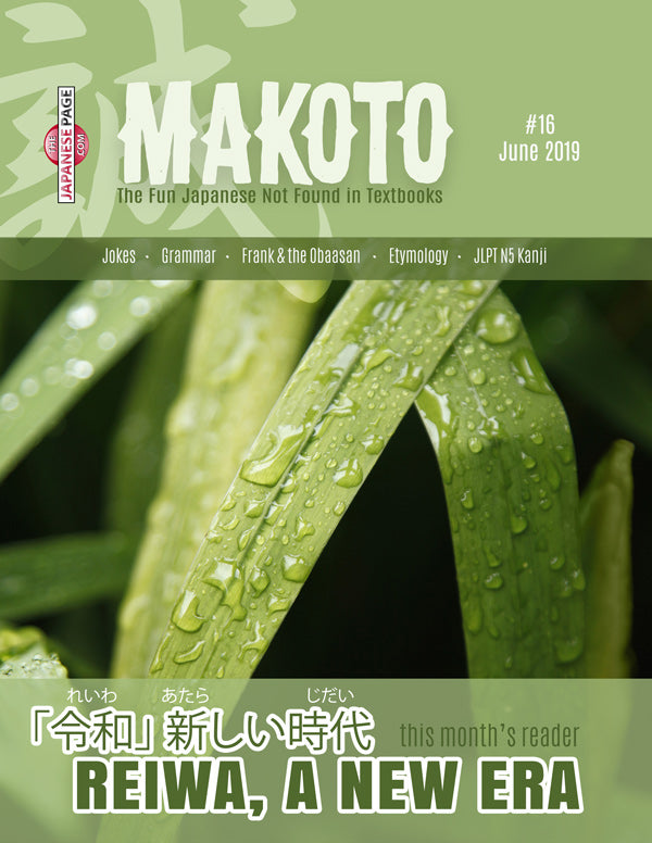 Makoto Japanese e-Zine #16 June 2019 | Digital Download + MP3s - The Japan Shop