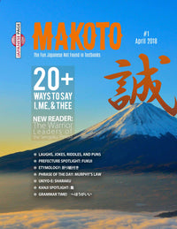Thumbnail for Get Your Free Makoto Japanese e-Zine #1 - The Japan Shop