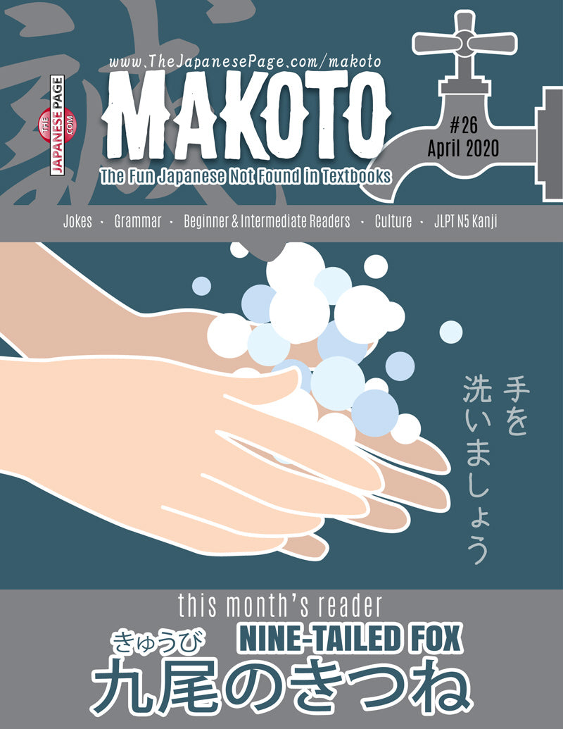 Makoto Japanese e-Zine #26 April 2020 | Digital Download + Sound Files - The Japan Shop