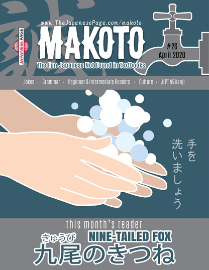 Makoto Japanese e-Zine #26 April 2020 | Digital Download + Sound Files - The Japan Shop