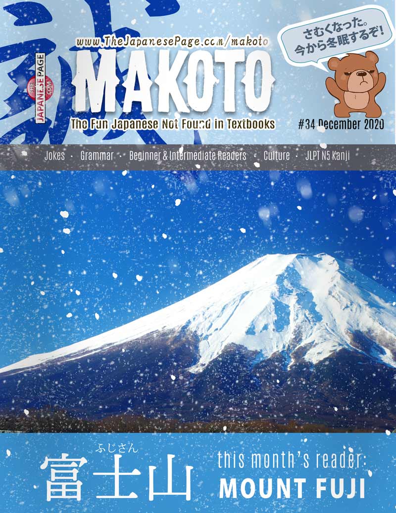 Makoto Japanese e-Zine #34 December 2020 | Digital Download + Sound Files