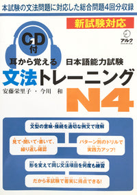 Thumbnail for Mimi Kara Oboeru N4 Grammar with CD - The Japan Shop