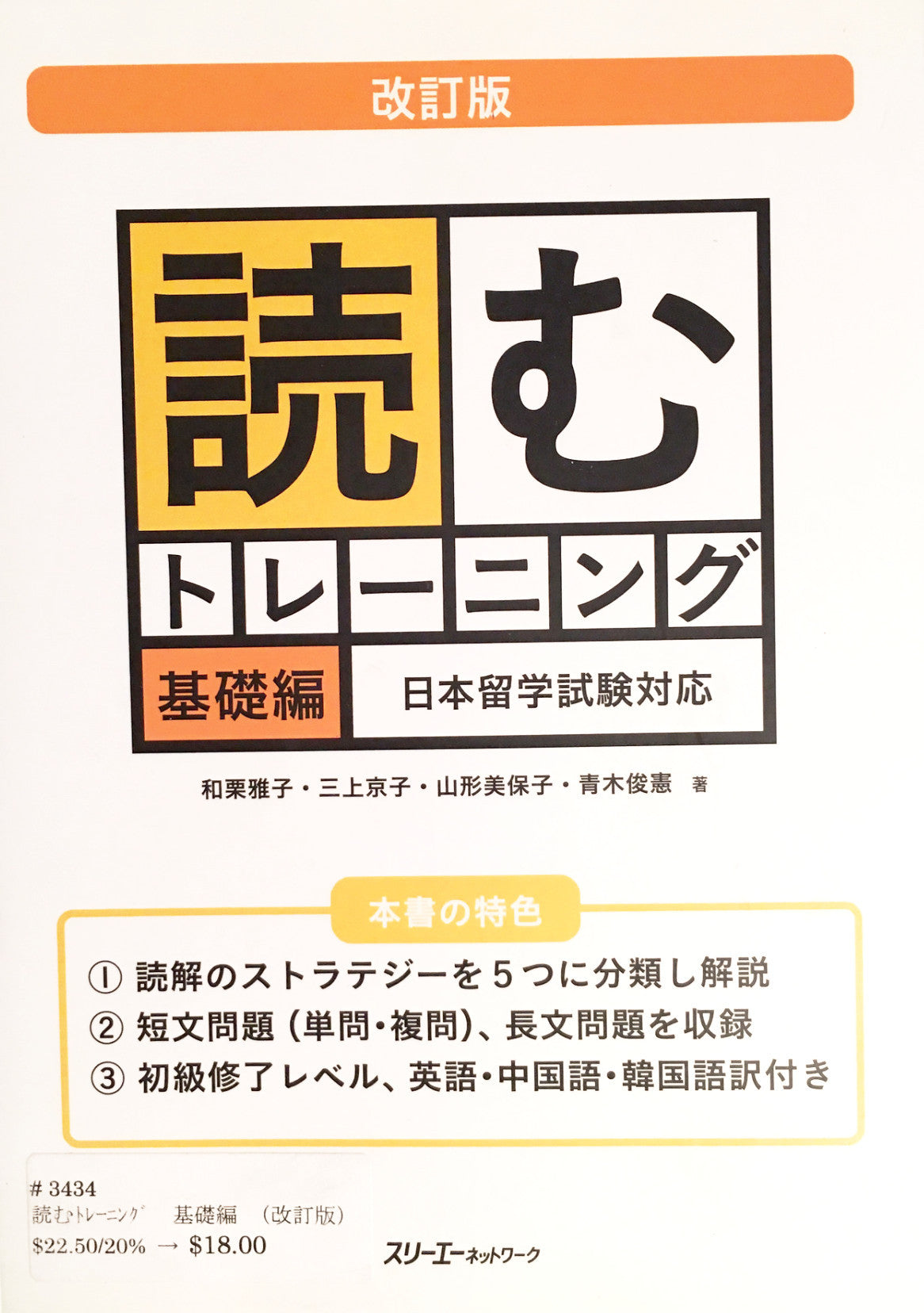 Yomu Training [Revised Edition] - The Japan Shop