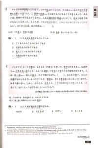 Nihongo So-Matome N1 Reading - The Japan Shop