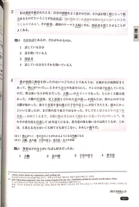 Nihongo So-Matome N1 Reading - The Japan Shop