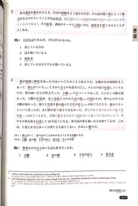 Thumbnail for Nihongo So-Matome N1 Reading - The Japan Shop