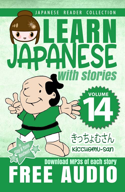 Learn Japanese with Stories Volume 14: Kicchomu san [Paperback]