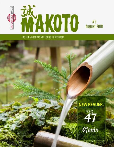 Makoto Japanese e-Zine #5 August 2018 - The Japan Shop