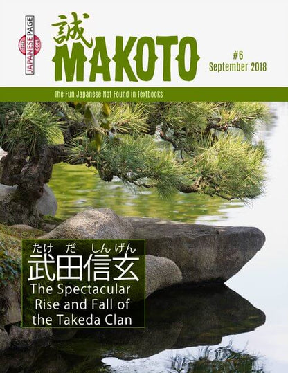 Makoto Japanese e-Zine #6 September 2018 - The Japan Shop