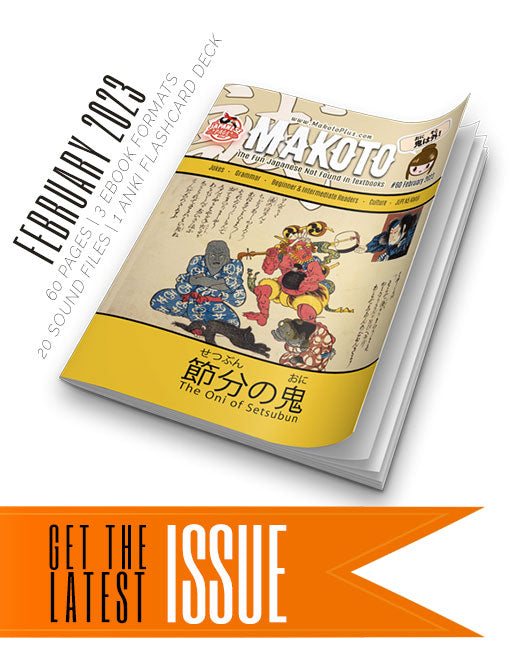 Makoto Magazine #60 - All the Fun Japanese Not Found in Textbooks