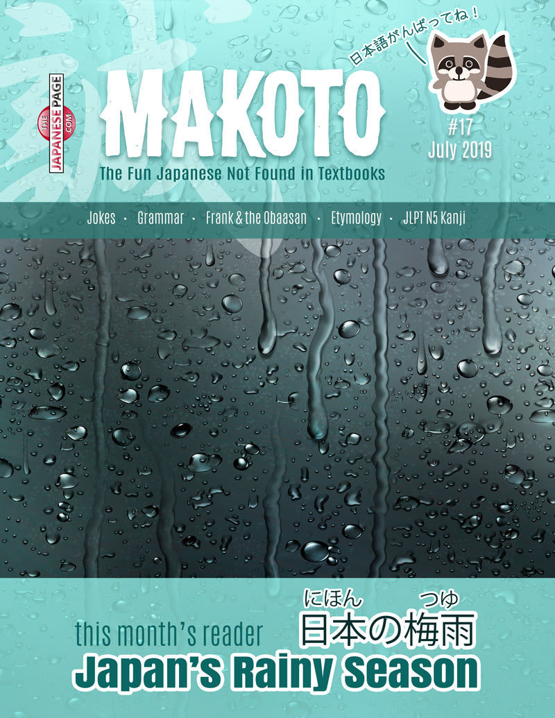 Makoto Japanese e-Zine #17 July 2019 | Digital Download + MP3s - The Japan Shop