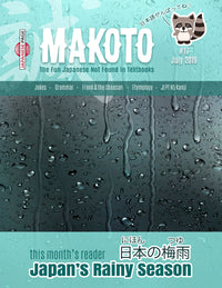 Thumbnail for Makoto Japanese e-Zine #17 July 2019 | Digital Download + MP3s - The Japan Shop