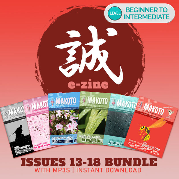 makoto　です Makoto Issues 13-18 Value Bundle [DIGITAL DOWNLOAD] – The Japan Shop