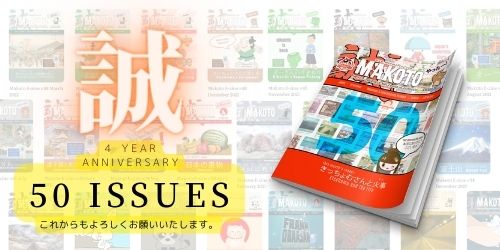 LIMITED TIME OFFER: Makoto Magazine Issues 1-50 Bundle [DIGITAL]