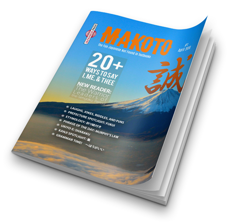 Get Your Free Makoto Japanese e-Zine #1 - The Japan Shop