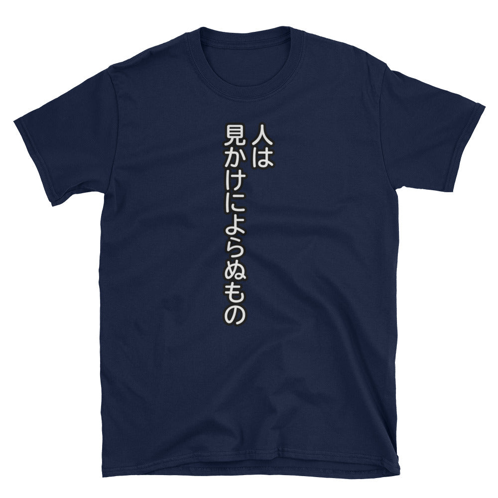 人は見かけによらぬもの Appearances are Deceptive Japanese saying Short-Sleeve Unisex T-Shirt - The Japan Shop