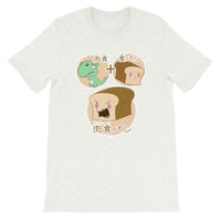 Thumbnail for Carnivorous loaf of Bread in Japanese Short-Sleeve Unisex T-Shirt - The Japan Shop
