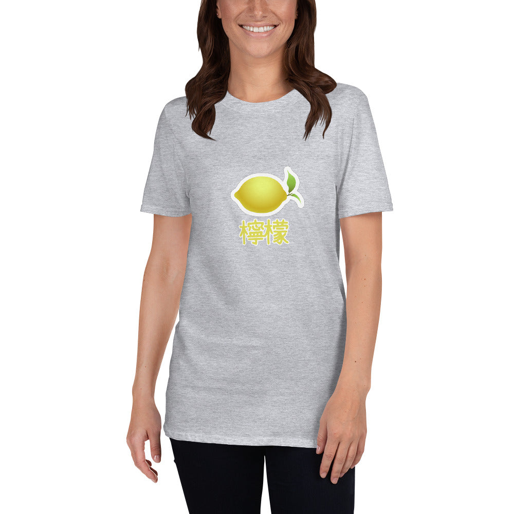 Kawaii Fruits in Japanese  Lemon 檸檬 Short-Sleeve Unisex T-Shirt - The Japan Shop