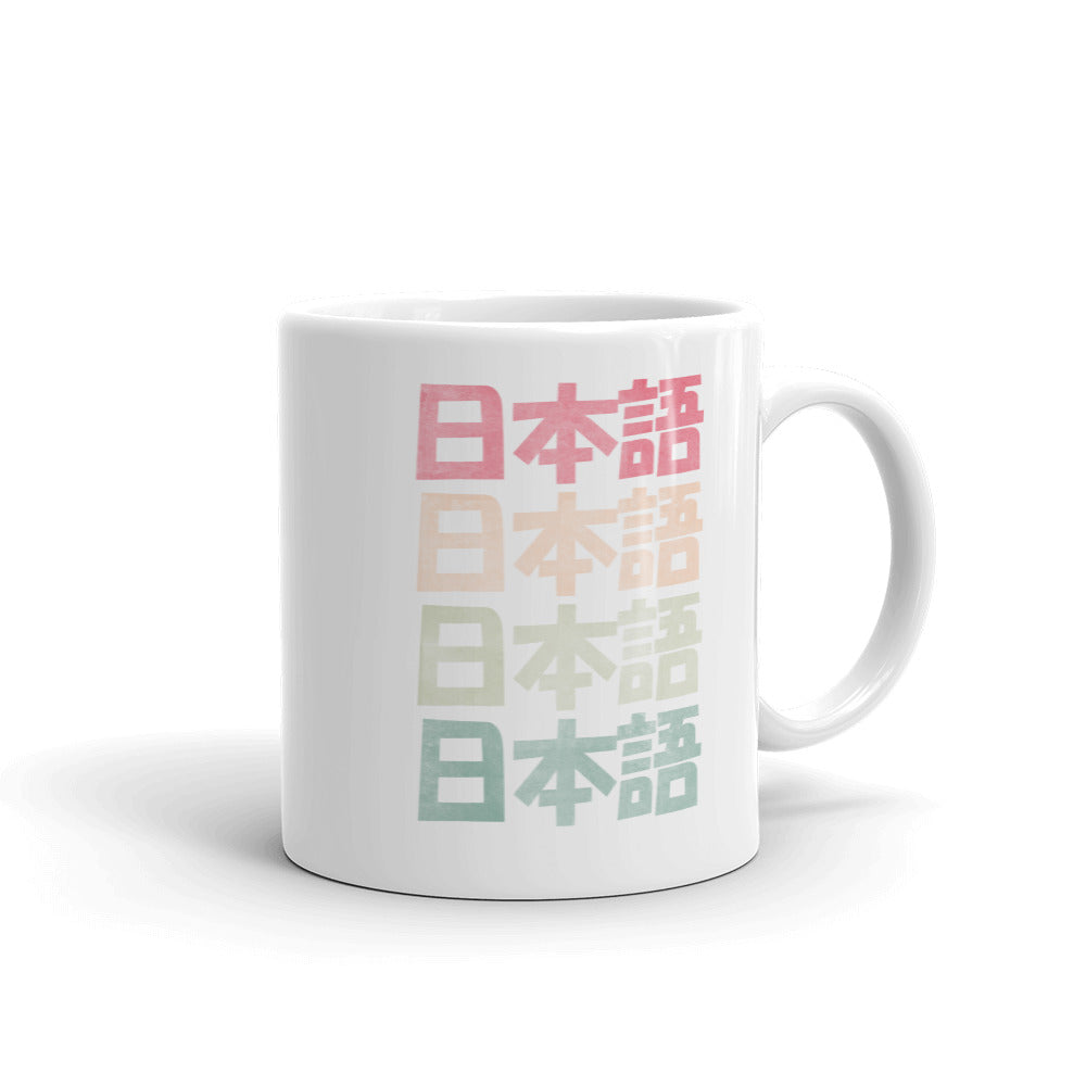 Premium Retro Japanese Style Nihongo with Kanji Mug - The Japan Shop