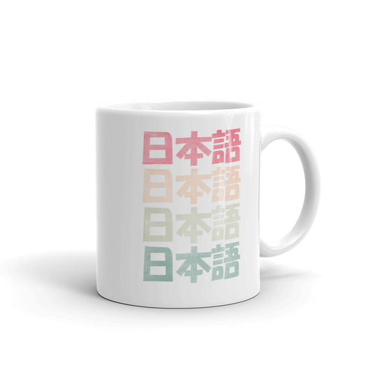 Premium Retro Japanese Style Nihongo with Kanji Mug - The Japan Shop