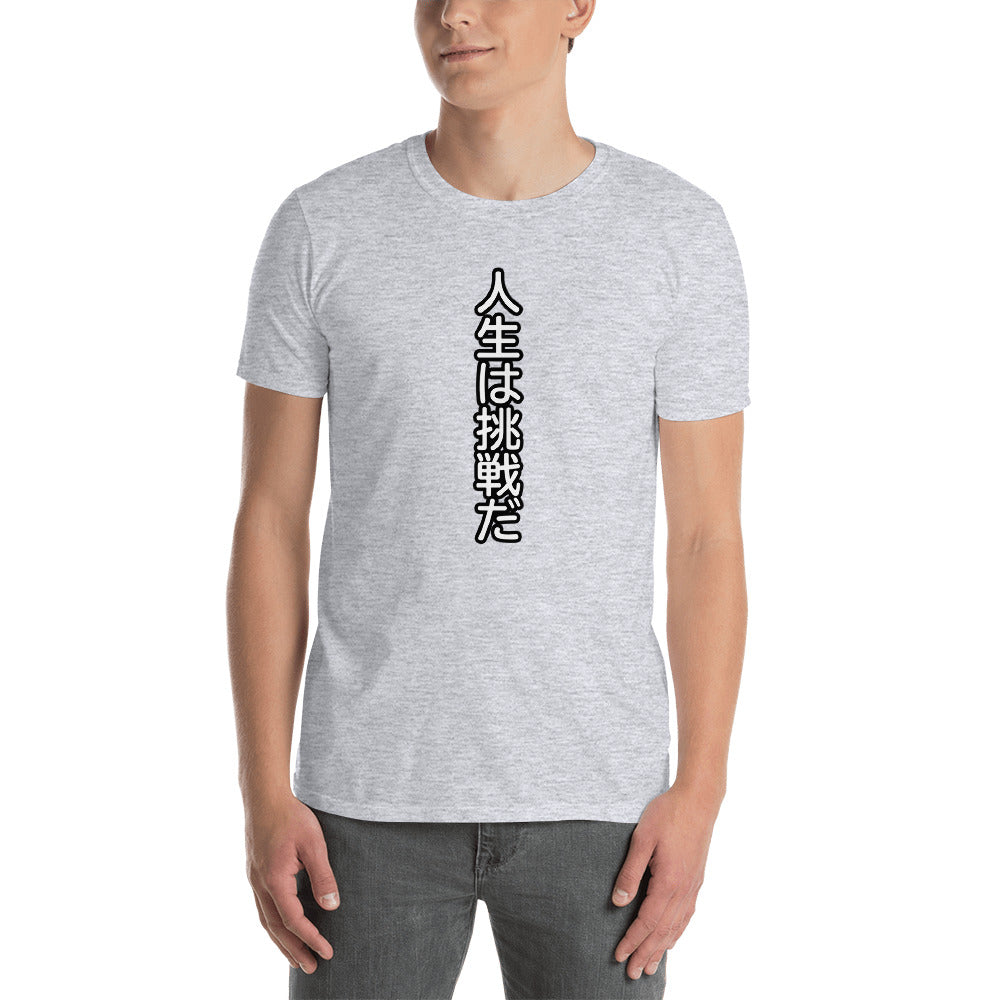 人生は挑戦だ Life is a Challenge in Japanese Short-Sleeve Unisex T-Shirt - The Japan Shop