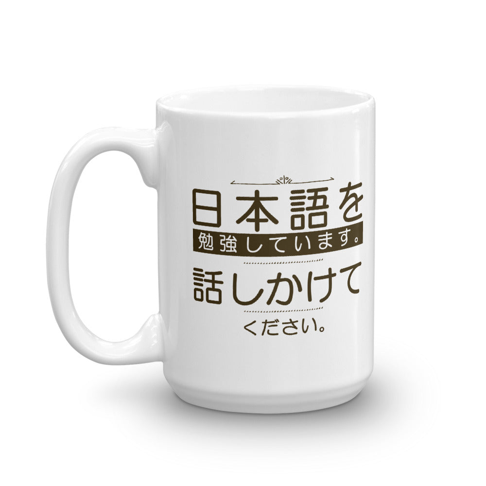 I'm Studying Japanese. Please Speak to Me Mug - The Japan Shop