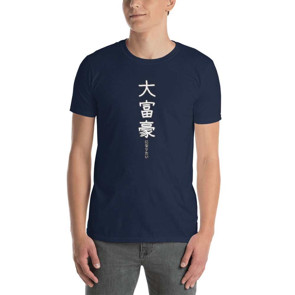 I want to be a Millionaire in Japanese 大富豪 Short-Sleeve Unisex T-Shirt - The Japan Shop