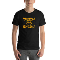 Thumbnail for Japanese Diet Shirt I want to lose weight, but I want to eat Short-Sleeve Unisex T-Shirt - The Japan Shop