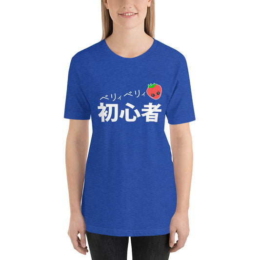 Beri- Beri- Shoshinsha Very Beginner in Japanese Short-Sleeve Unisex T-Shirt - The Japan Shop