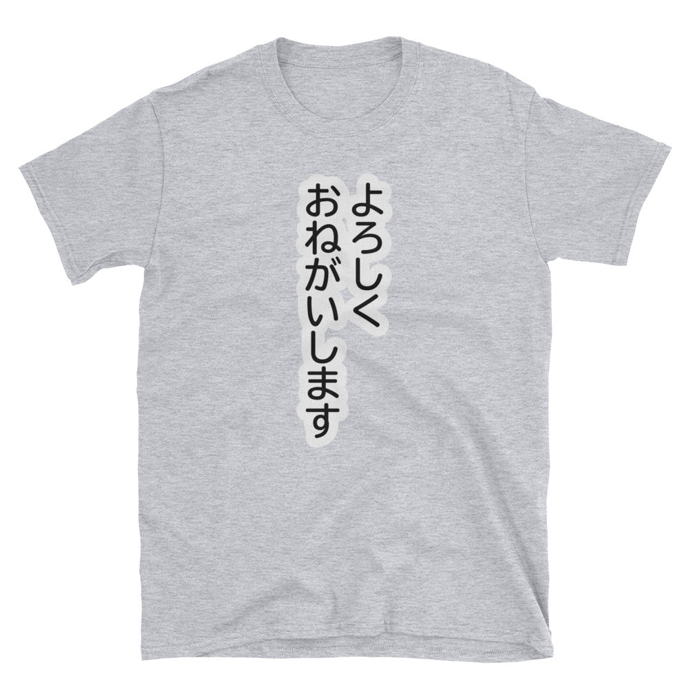 よろしくおねがいします Pleased to Meet you in Japanese Short-Sleeve Unisex T-Shirt - The Japan Shop