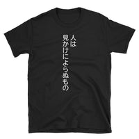 Thumbnail for 人は見かけによらぬもの Appearances are Deceptive Japanese saying Short-Sleeve Unisex T-Shirt - The Japan Shop